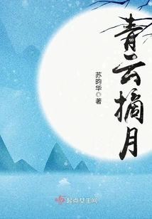 Qingyun Picking the Moon