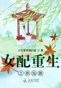 The Heroine's Rebirth and Her Path to Immortality