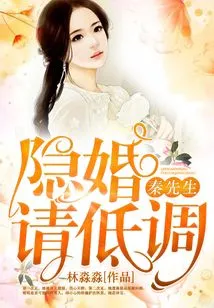 Mr. Qin, Please Keep a Low Profile for Your Hidden Marriage