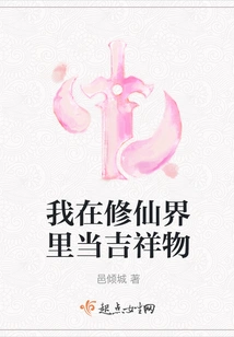 I Am a Mascot in the World of Immortality