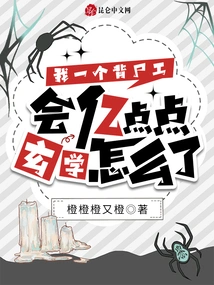 What Happened to My Corpse-carrying Skills?