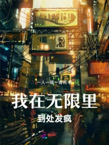 I'm Going Crazy Everywhere in Infinity