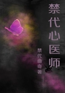 Forbidden Cardiologist