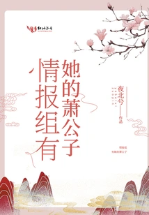 The Intelligence Team Has Her Mr. Xiao