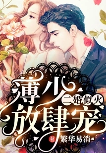 The Second Marriage is Like a Fire: Mr. Bo is Indulgent and Pampering