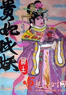 The Imperial Concubine Becomes a Demon