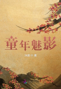 Phantom of Childhood