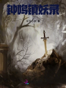 Zhongming Town Demon Record