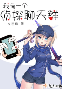 I Have a Detective Chat Group