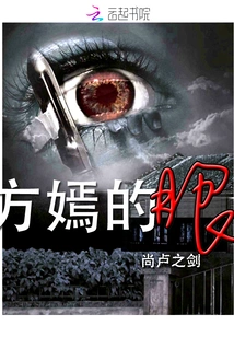 Fang Yan's Eyes