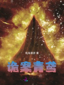 The Mystery of Qingyuan