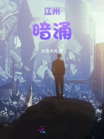 Jiangzhou Undercurrent