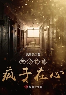 Genius is in the Brain, Madman is in the Heart