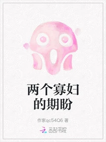 The Expectations of Two Widows