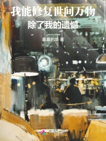 I Can Fix Everything in the World Except My Regrets