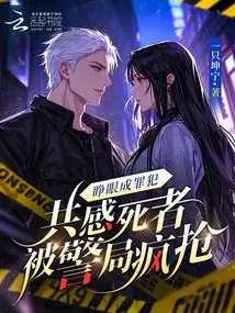 Open Your Eyes and Become a Criminal, Feeling That the Deceased Was Robbed by the Police