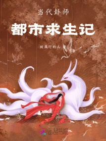 Contemporary Gua Master's Urban Survival Story