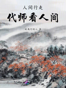 Walking in the World: Looking at the World as a Teacher