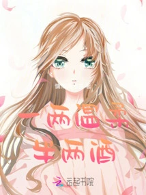 One Liang of Tenderness and Half a Liang of Wine