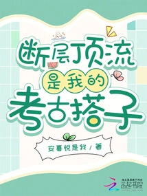 Fault Top Flow is My Archaeological Match