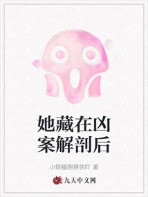 She Hid Behind the Murder Autopsy