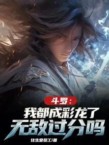 Douluo: I Have Become a Colorful Dragon. is it Too Much to Be Invincible?