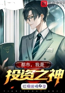 City, I Am the God of Investment