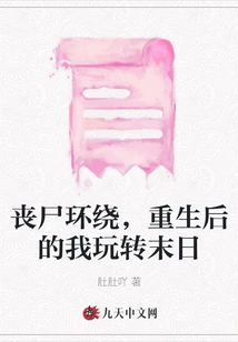 Surrounded by Zombies, I Am Playing with the Doomsday after Rebirth