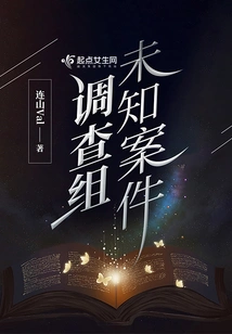 Unknown Case Investigation Team