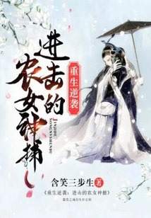 Rebirth Counterattack: Attack of the Farmer Goddess