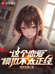 This Dating Sim is Not Serious