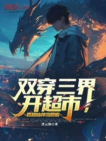 Open a Supermarket Through Two Worlds, and Have All Kinds of Gods and Goddesses as Customers