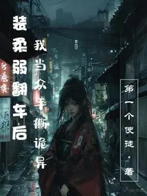 After Pretending to Be Weak and Falling Over, I Tore My Hands Apart in Public and it Was Weird