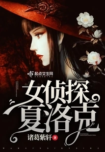 Female Detective Sherlock