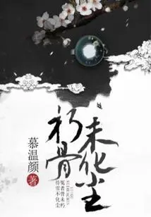 Rotten Bones Have Not Turned into Dust