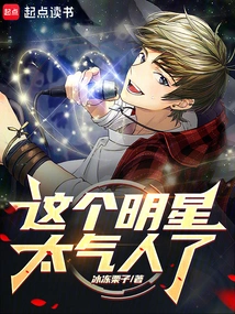 This Star is so Annoying