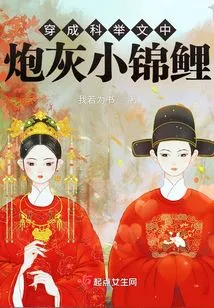 The Little Koi That Transforms into Cannon Fodder in the Imperial Examination Essay