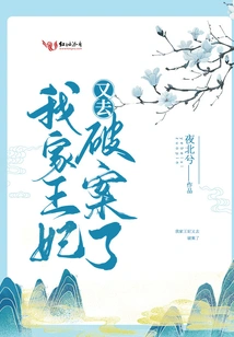 My Princess Went to Solve Another Case