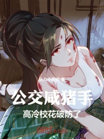 The Bus is so Mean, the Cool School Beauty Breaks the Defense!