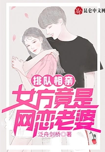 Queuing up for a Blind Date, the Woman is Actually My Online Dating Wife