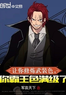 Let You Practice the Armed Color, and Your Overlord Color is at Full Level