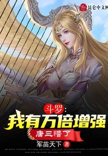 Douluo: I Am Ten Thousand Times Stronger, Tang San is Confused