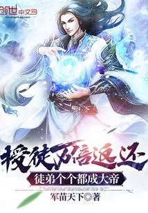 Give Disciples and Give Them Back Ten Thousand Times, and All the Disciples Will Become Great Emperors