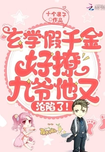 The Fake Daughter of Metaphysics is so Tempting, Master Jiu Has Fallen Again