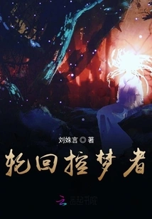 Reincarnation Dream Controller