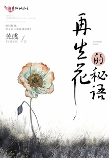 The Secret of the Regenerated Flower