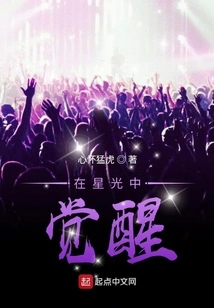 Awakening in the Starlight