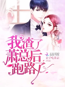 I Scumbag Mr. Xiao and Run Away