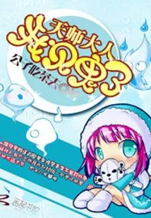 Master Tianshi: I've Seen a Ghost