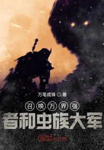 Summon the Powerful Men from All Realms and the Zerg Army